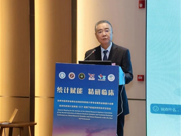 【医苑动态】岐黄七秩承文脉 统计赋能研新篇 |东直门医院承办世界中联临床科研统计学专委会换届大会暨新版GCP框架下临床研究技术交流会