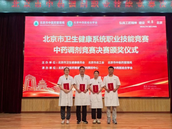 【喜报】东直门医院在北京市中药调剂职业技能竞赛中取得佳绩,张波药师勇夺全市第一!
