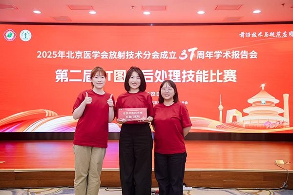 【喜报】精技砺炼,载誉而归——东直门医院放射科二区在第二届CT图像后处理技能比赛中荣获佳绩