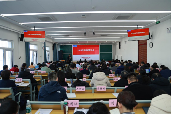 东直门医院召开2025年度干部述职大会