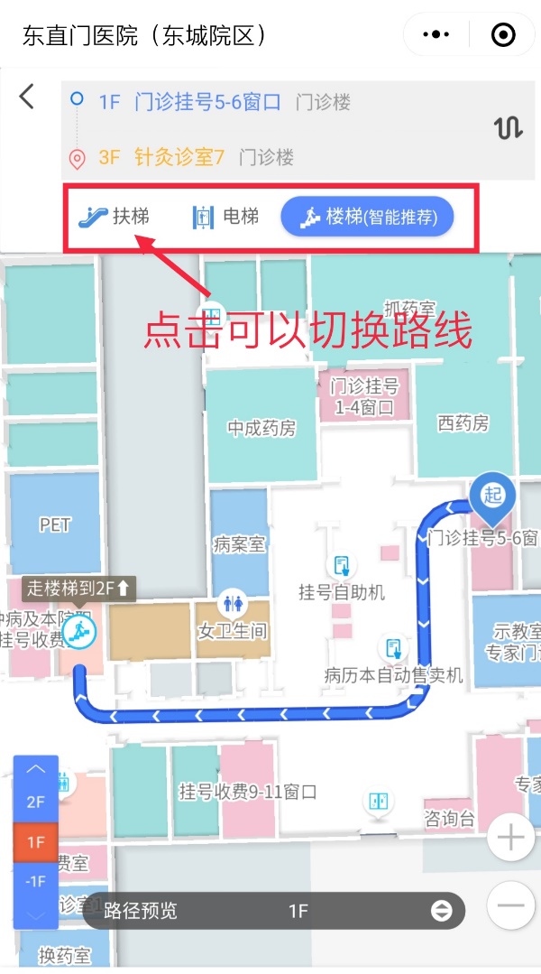 路线切换