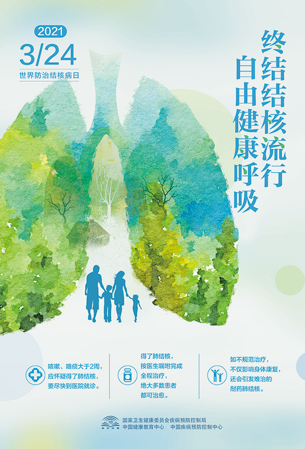 21年结核日海报（绿肺版）小样.jpg