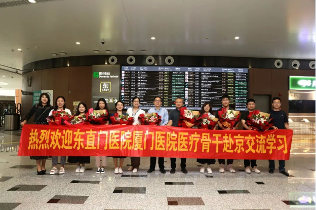 更兴筑澜阔，秋实累硕果——东直门医院厦门医院党委书记尹震宇带队至东直门医院深入研讨国家区域医疗中心建设