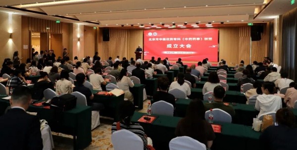 【医苑动态】北京市中医优势专科(中药药事)联盟成立大会成功召开