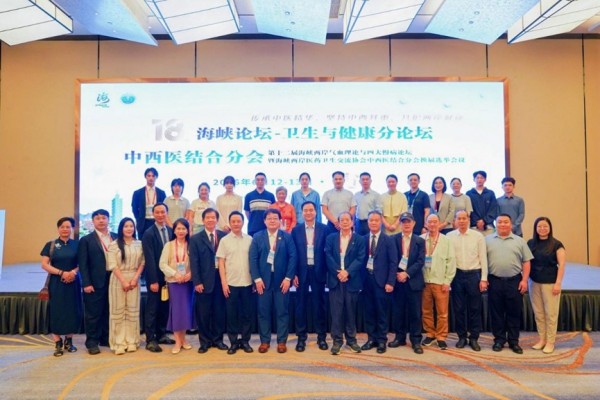 【医苑动态】海峡两岸医药卫生交流协会中西医结合分会换届会议暨第十二届海峡两岸气血理论与四大慢病论坛在厦门顺利召开