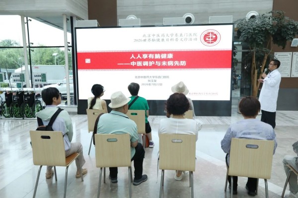 【医苑动态】2026年世界脑健康日,人人享有脑健康——东直门医院脑病中心在行动
