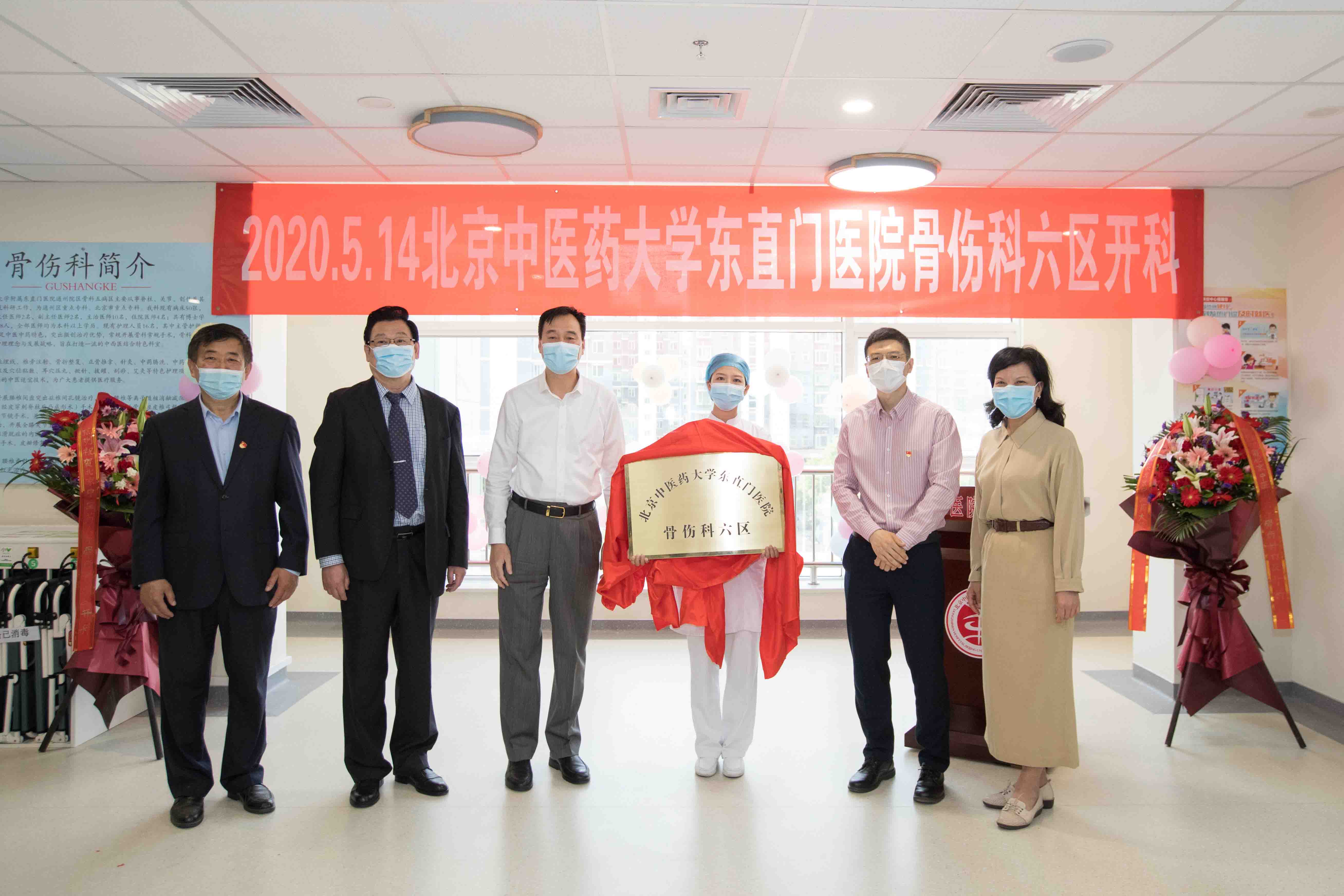7，为骨伤科六区揭牌.jpg