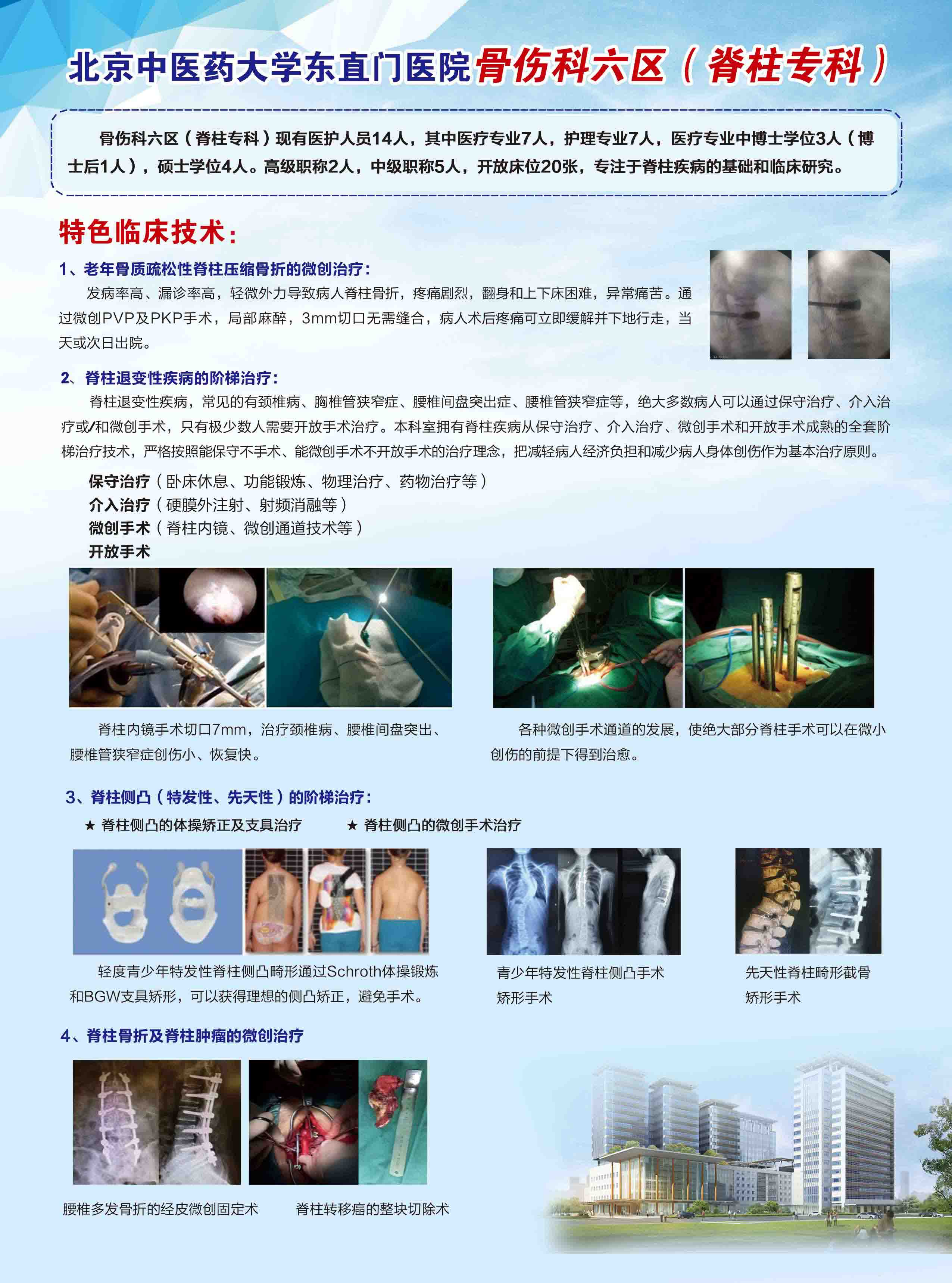 8，骨伤科六区 科室简介.jpg